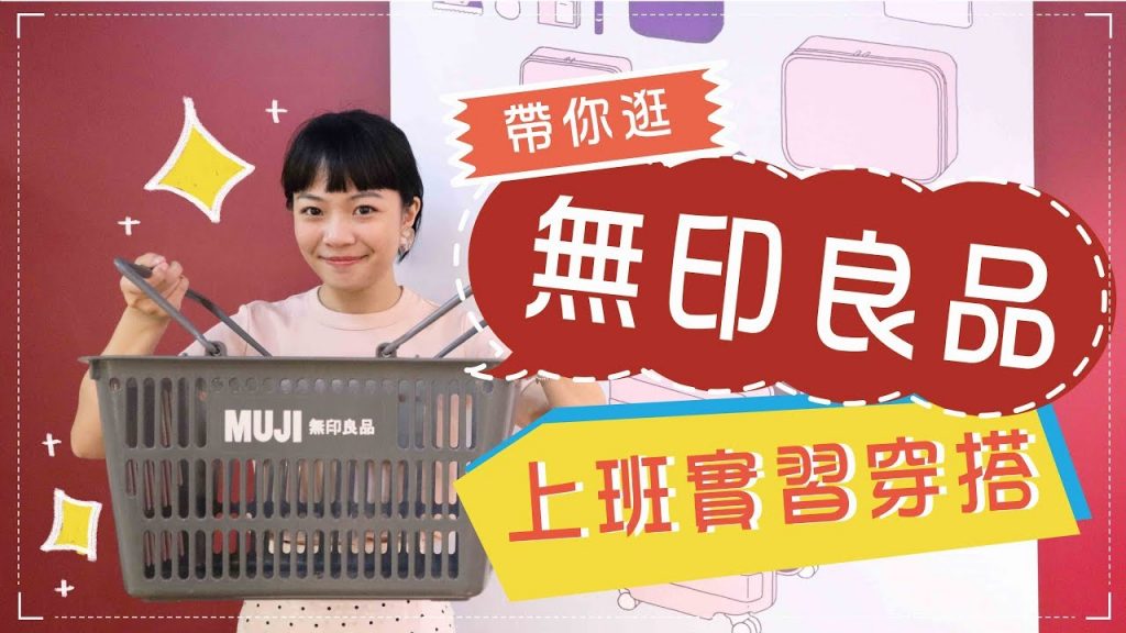 矮個直擊無印良品!相見恨晚的黑褲+上班/實習穿搭分享