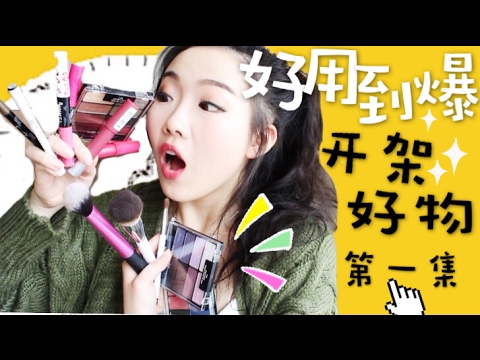 【Rainie】種草機上線| 北美開架好物大推薦EP1 MY ALL-TIME DRUGSTORE FAVS