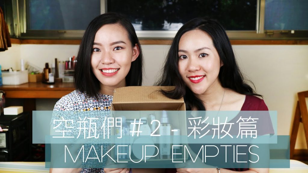 空瓶們#2 彩妝篇,Makeup Empties | Live an Insight