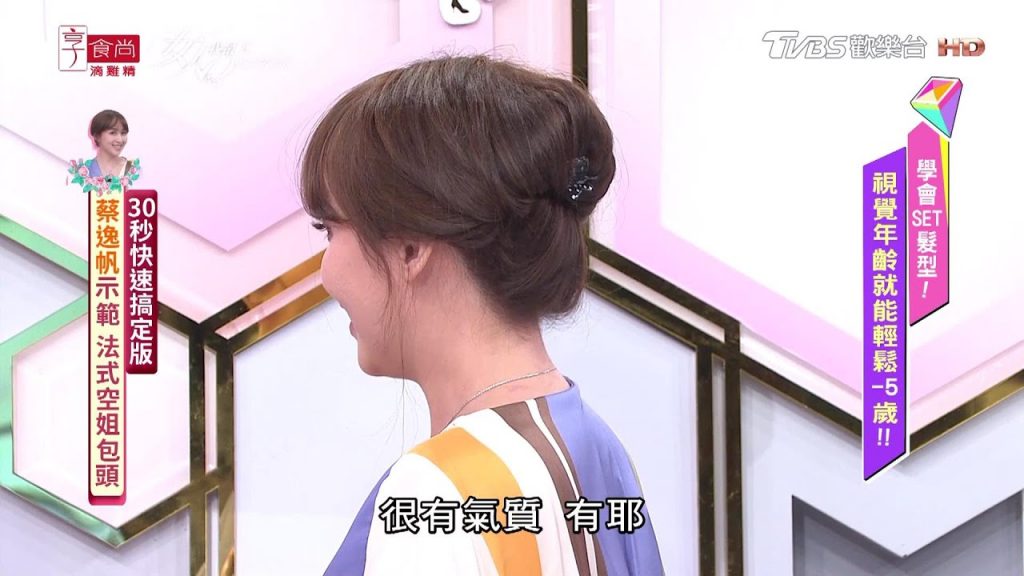 氣質UP!法式空姐包頭如何30秒就綁好? 趕快學起來!女人我最大 20201020
