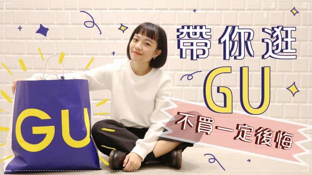 矮個直擊GU!2千有找的保暖穿搭+超划算厚毛衣