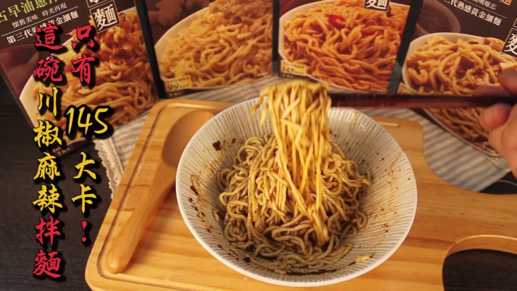 一碗拌麵只有 145 大卡,編編開箱 10 秒上桌!