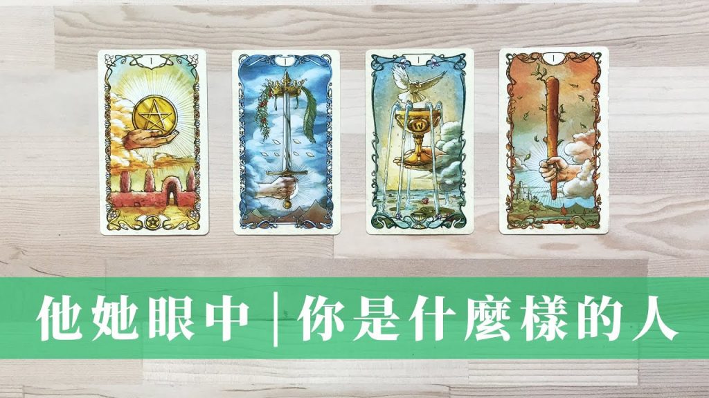 他人心中的形象|最近的你在他人眼中,是什麼樣的人|親戚五十眼中、對象眼中的你 (同學、老師、老闆….人們眼中的你)|無時間限制Timeless|趣味測驗🥳輕鬆聽取