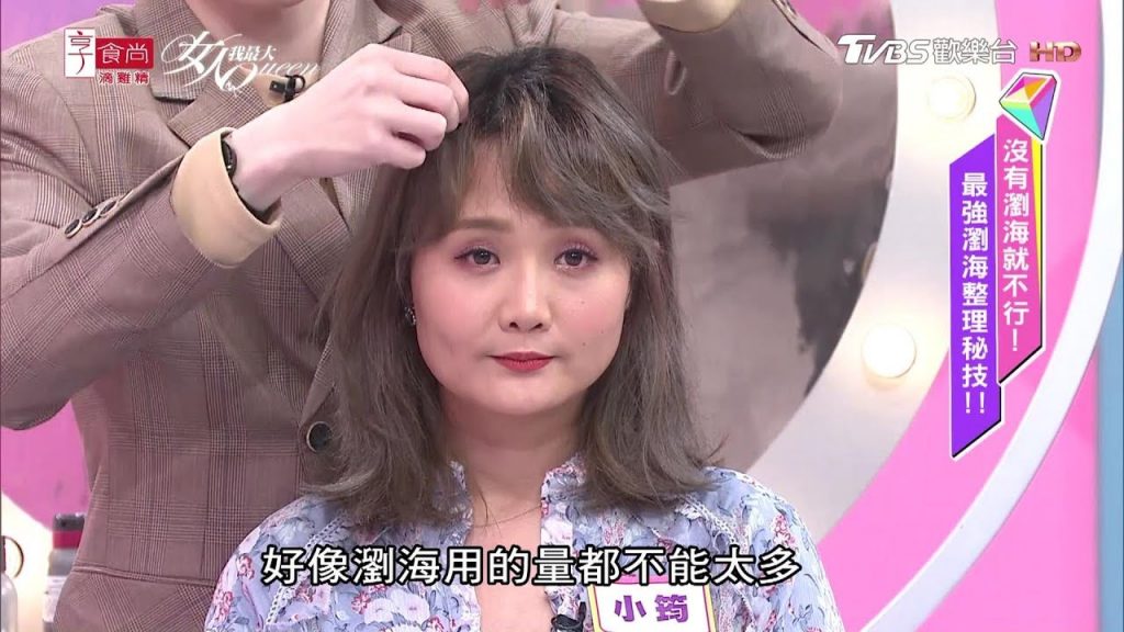 時下最夯的ㄦ字瀏海超修飾!微露額頭 讓臉型比例更完美 女人我最大 20200317