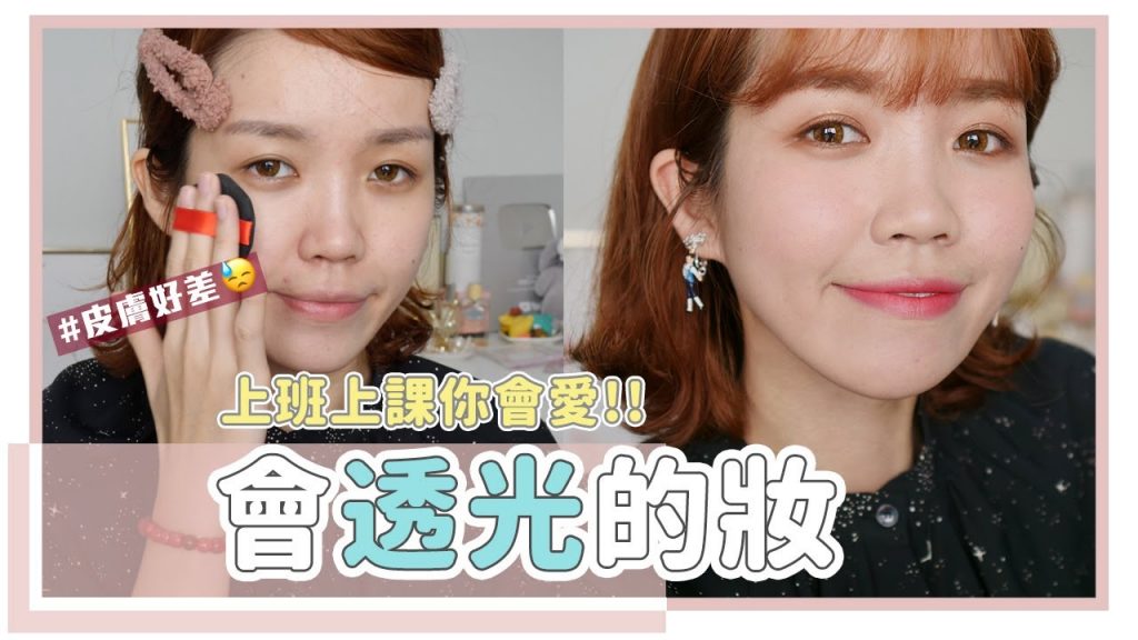 底粧還是若有似無最舒服!冬末春初的透光粧容|居妮Ginny Daily X 資生堂心機彩粧♥