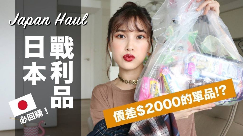 價差$2000!日本戰利品開箱閒聊🇯🇵買什麼比較划算?每次必回購?Japan Haul|黃小米Mii
