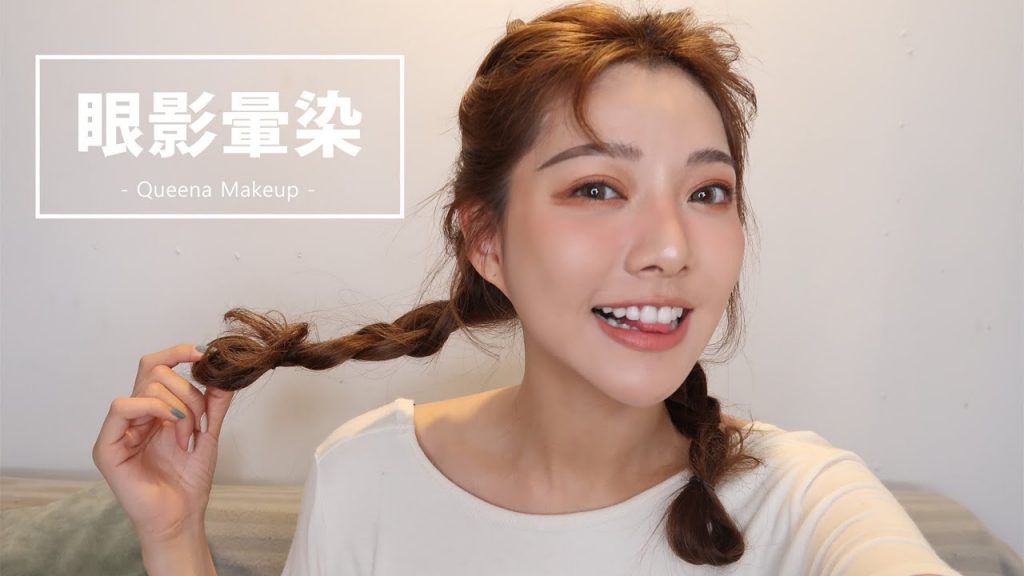 新手眼影這樣選不會錯!簡單眼影暈染技巧 | 安安兒Queena