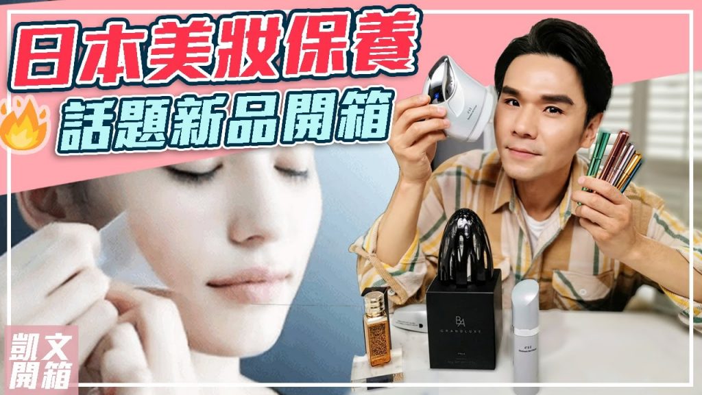 2020日本最新話題新品開箱 ll Kevin想得美 ll New! JAPAN Cosmetics Haul 2020