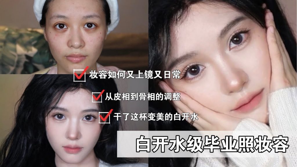 【素顏裸妝】新手必看乾貨教程| 日常乾淨白開水妝容| 調整皮相骨相Clean & Minimal Makeup Tutorial | April的草莓啊