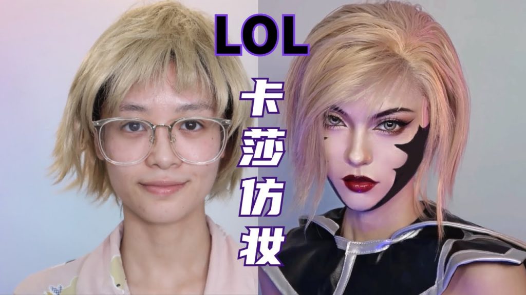 【LOL仿妝】英雄聯盟Kai’sa卡莎仿妝| Cosplay Makeup Tutorial | April的草莓啊