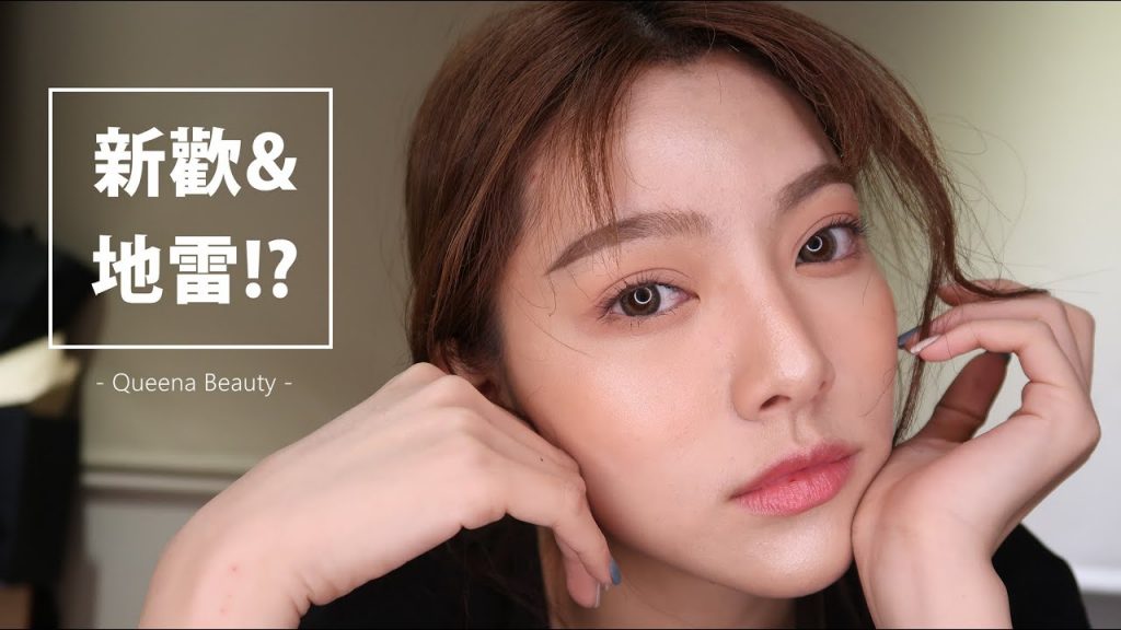 近期新歡&地雷 發現厲害的美白精華 但3CE太讓我失望了💔 | 安安兒Queena