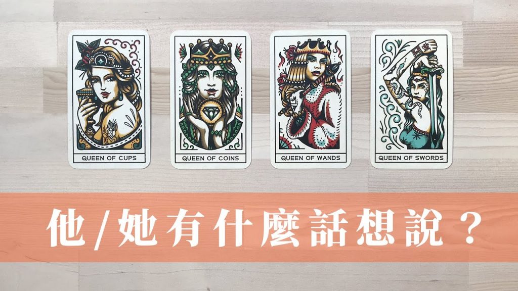 現在他她對你 感覺如何、下一步打算|有什麼話想說|會主動聯絡嗎|無時間限制 Timeless 🦕|感情塔羅|初識者較不適用