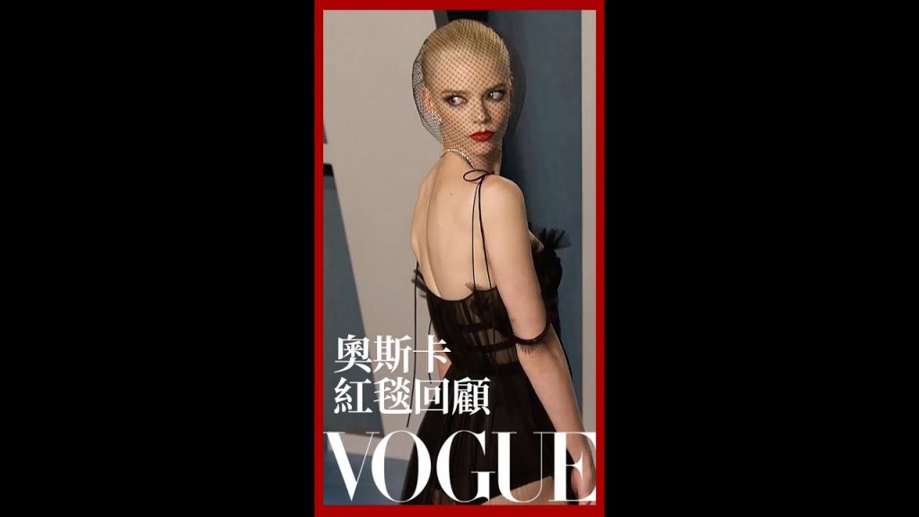 【2022奧斯卡】慶功派對紅毯回顧!安雅泰勒喬伊、Hailey Bieber、金卡戴珊、影帝威爾史密斯一家人|Vogue Taiwan #Shorts