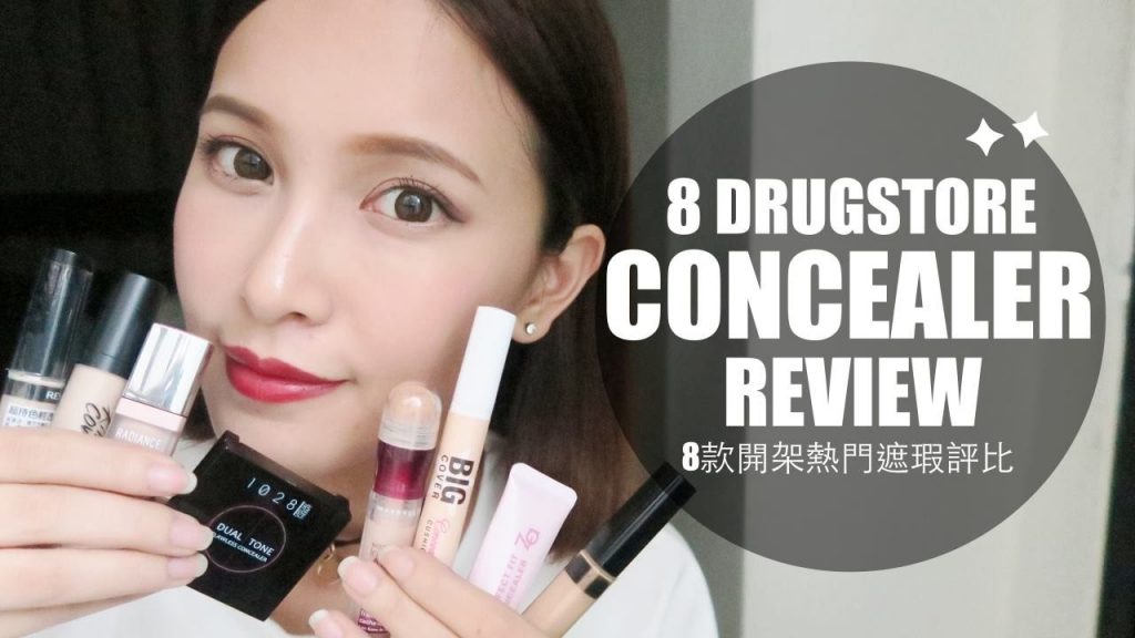 (Eng)8款熱門開架遮瑕評比 8 Drugstore Concealer Review|黃小米Mii