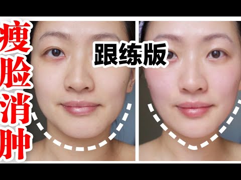 實操-6分鐘瘦臉消腫 日本美容師教你V臉提拉緊致秘訣 立竿見影|日式按摩