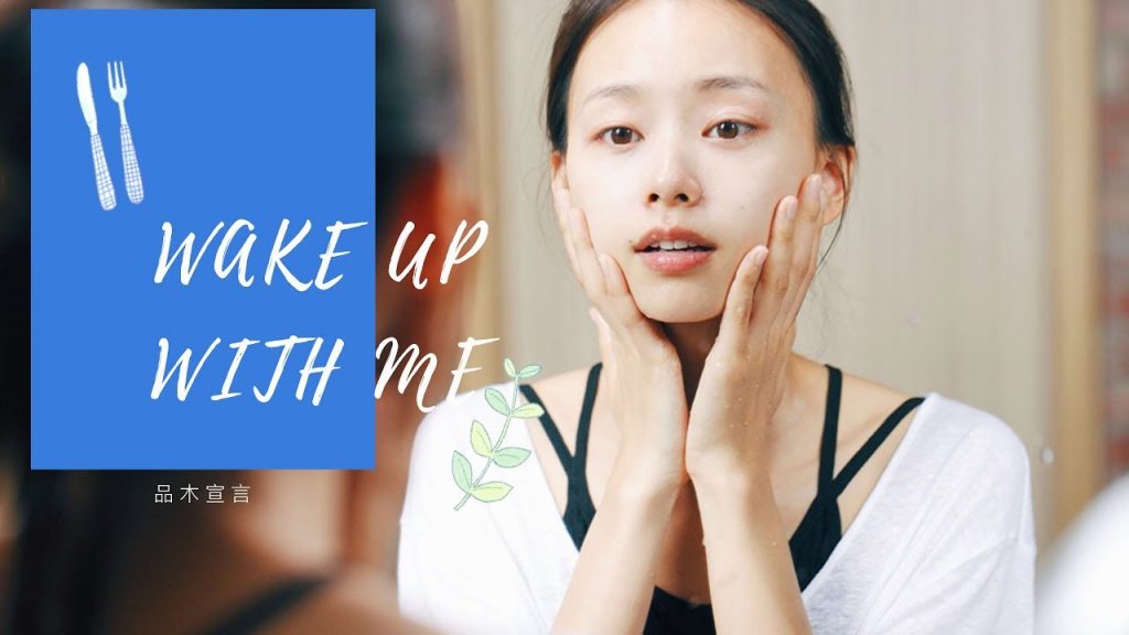 每天早上的WAKE UP WITH ME