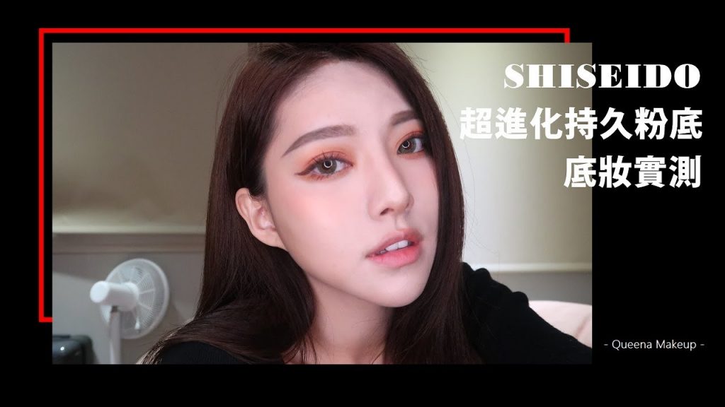 逛街VLOG&測試SHISEIDO超進化持久粉底一整天的持妝力 | 安安兒Queena