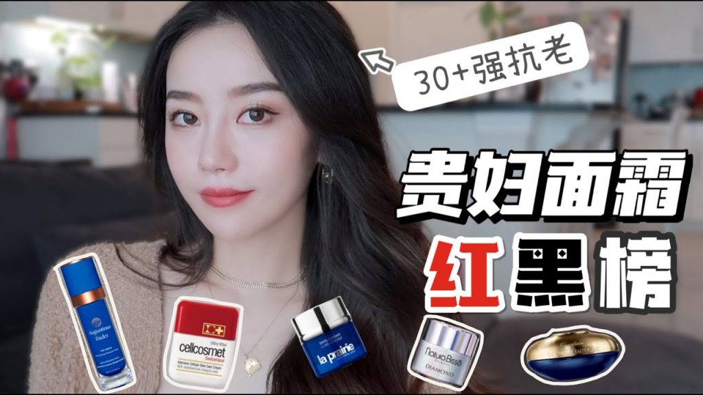 5款大熱貴婦面霜測評|30+強抗老該如何選擇? |Ceci