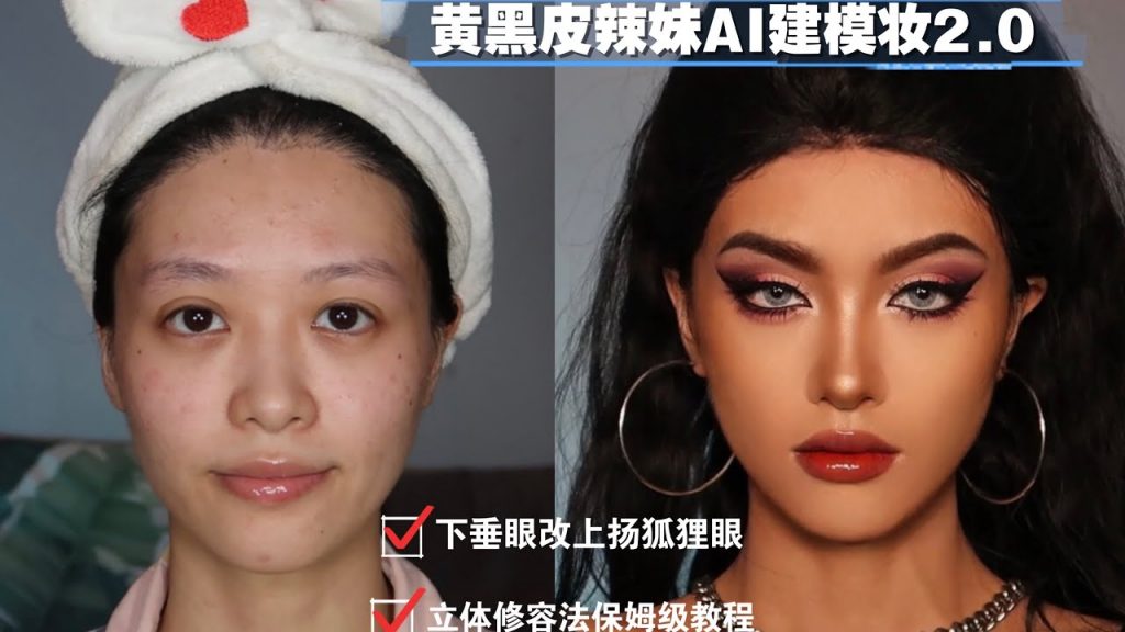 【辣妹妝】黑黃皮立體歐美感貓眼妝|Tan Skin Makeup | April的草莓啊