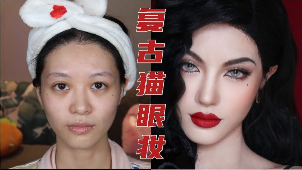 【Dita仿妝】復古歐美紅唇貓眼妝保姆級教程Vintage makeup | April的草莓啊