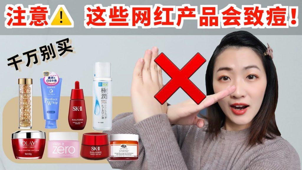 痘痘肌注意 這些網紅護膚品千萬別買!