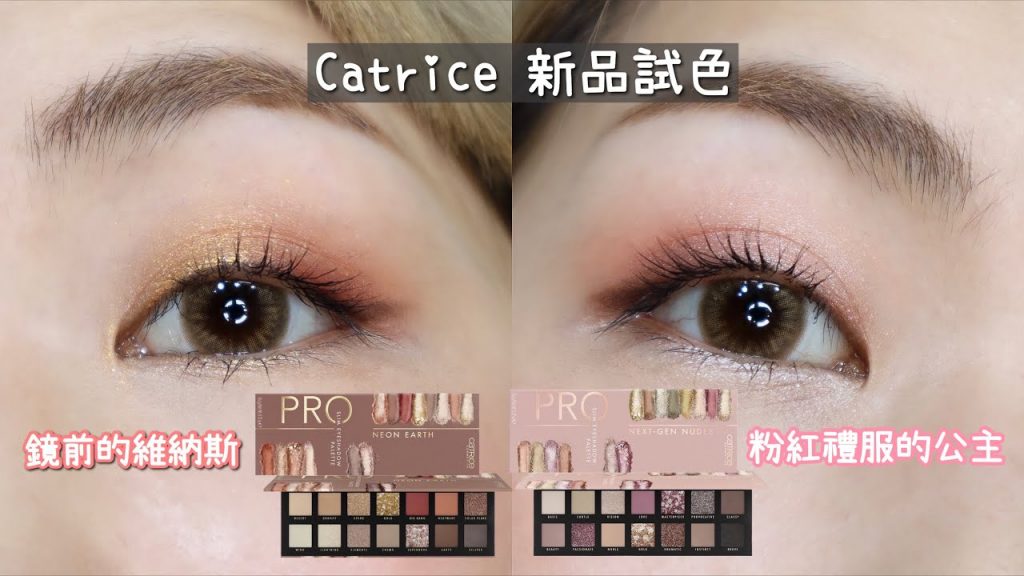 14色眼影只要$399!? 超高CP值的Catrice巴洛克奢華眼彩盤全試色 | Yuna悠那