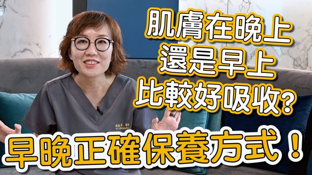 為什麼A醇要在晚上擦?肌膚早晚保養大不同!肌膚保養品你擦對了嗎?