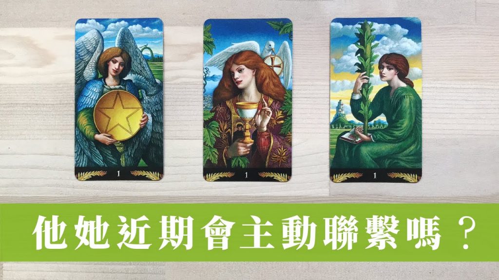 塔羅占卜|未來90天內🌝會主動聯絡嗎|快速分析對方感覺+明確時間段+內心話字卡|無時間限制 Timeless|不限關係|該離開還是繼續等|有選項是壞消息🙃注意