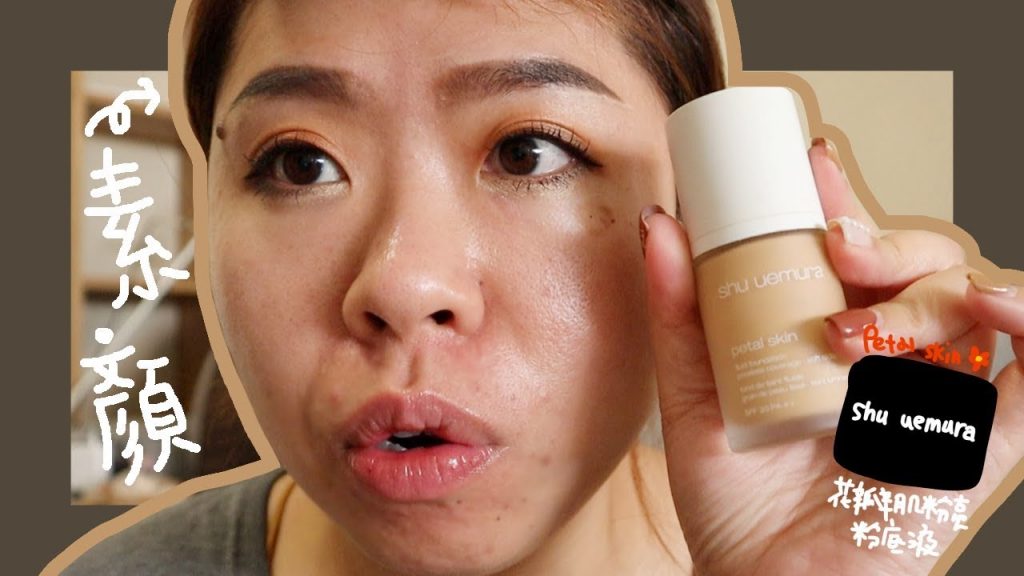 植村秀花瓣肌粉底液實測之我其實用了一年多了| Fun With Oprah