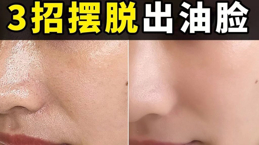 拒絕油光滿面!3招精准控油 get夏季自帶磨皮的好肌膚