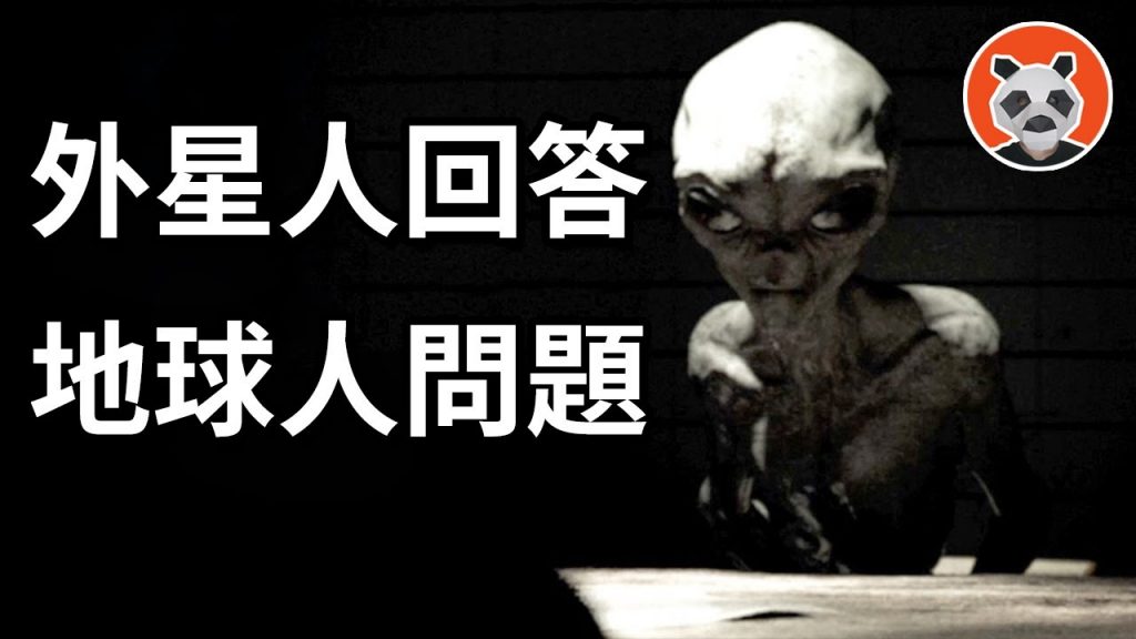 巴夏外星人通靈事件2:你所好奇的一切謎團,答案都在這裡【熊貓週週】