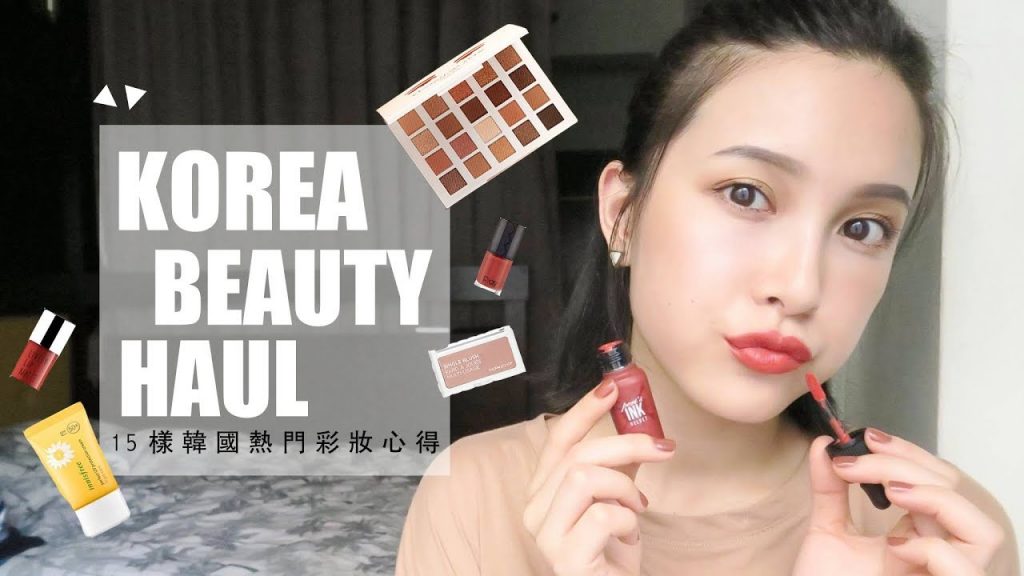 15樣韓國熱門彩妝心得。撿到寶但也有雷品!? Gmarket Haul|黃小米Mii