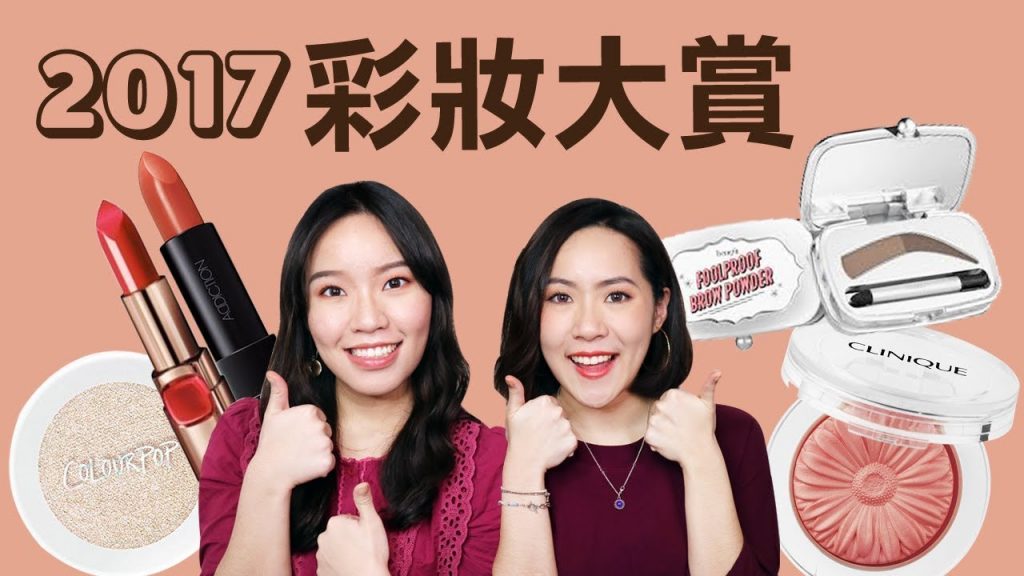 殺出重圍!2017 年度彩妝大賞,Best Makeup of 2017 | Live an Insight