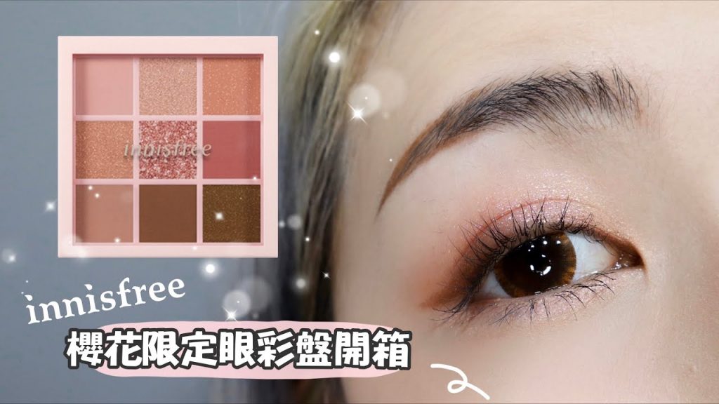 innisfree濟州嚴選櫻花限定眼彩盤開箱!超夢幻櫻花眼妝教學 | Yuna悠那