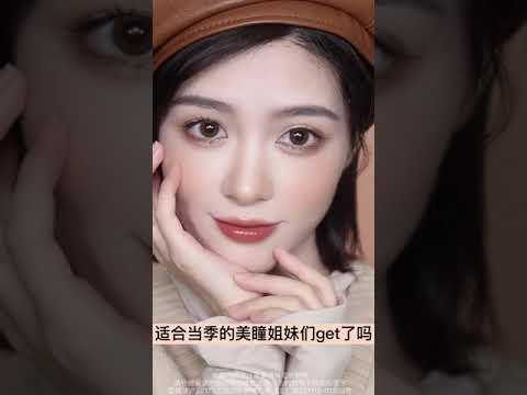 適合冬季妝容的美瞳推薦#shorts | April的草莓啊