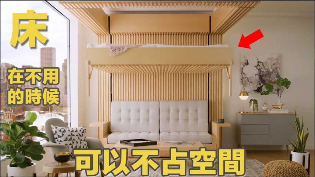15款超讚節省空間家具空間最優化設計| Amazing Space-Saving Furniture Designs You Must See