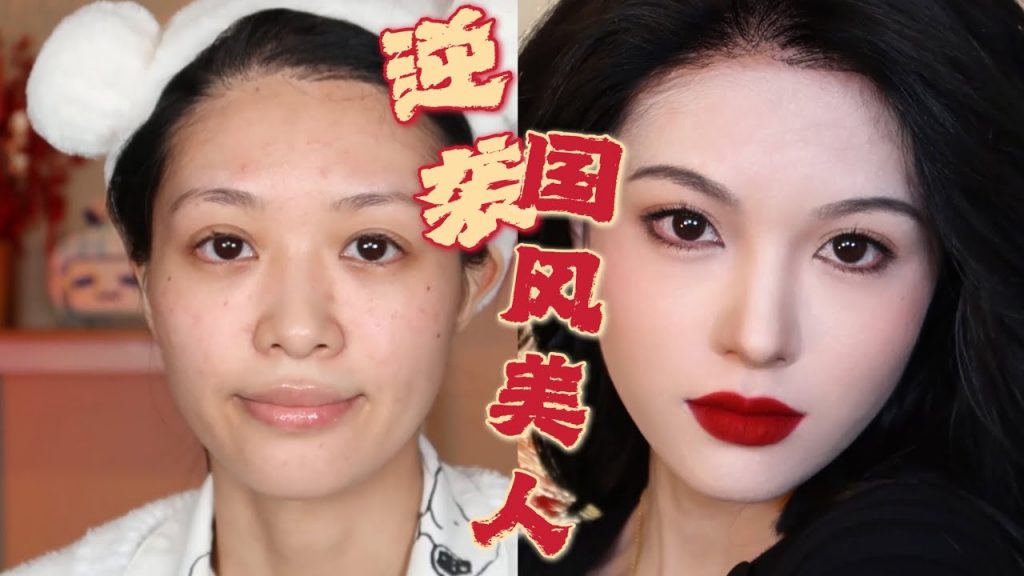 方圓臉化妝思路✨普通人如何逆襲氣質美人?質感紅唇妝容教程| April的草莓啊