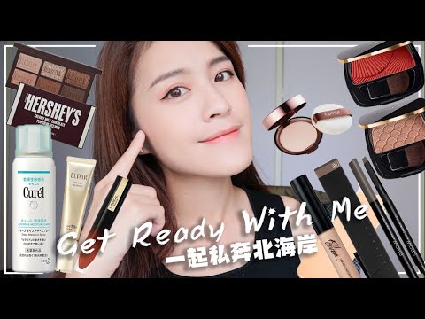 畫一個日常巧克力妝+人手必備的超保濕噴霧、北海岸放風Vlog