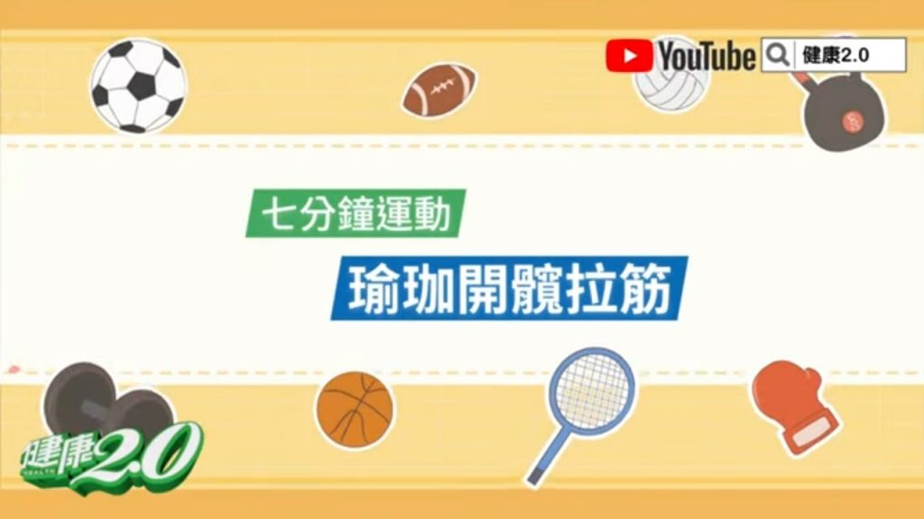久坐影響肌力、活動度,連屁股都無力變形! 8拉筋動作開髖放鬆