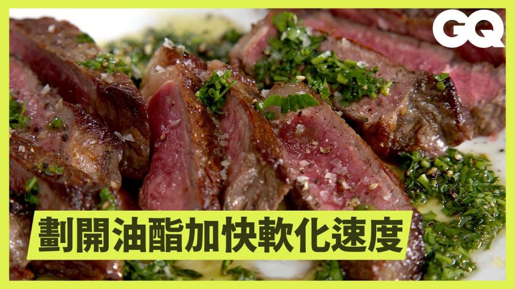 8分鐘在家煎出極品牛排!一個小技巧煎出完美焦脆外皮、肉質粉嫩又不帶血水How To Cook A Perfect Steak At Home|科普長知識|GQ Taiwan