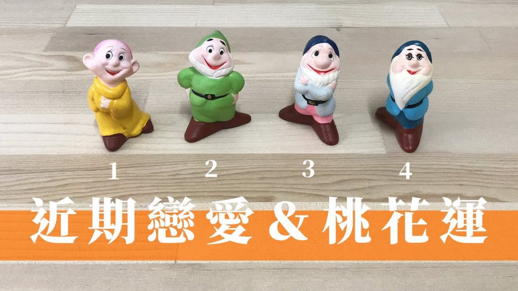 塔羅占卜|未來 90 天內桃花運如何|單身 or 尋找伴侶者適用|有新機會敲門|怎麼把握和調整自己|無時間限制 Timeless|近期 3個月感情能量檢測