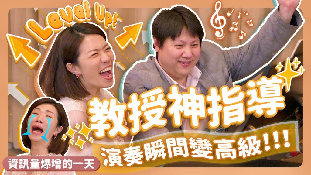 江老師上大師班|挑戰蕭邦第一號敘事曲(Chopin:Ballade No.1)江老師藝術境界大提升!ft.范姜毅教授