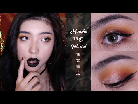 教你用35O: 萬聖節南瓜燈|35O Jack O’lantern Makeup Tutorial|CindyH