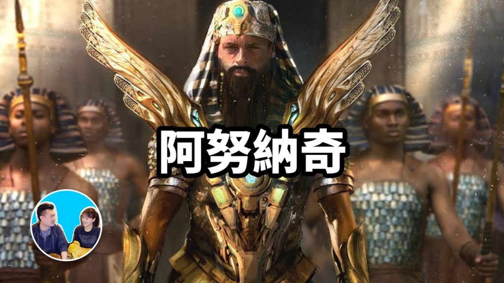 【震撼】最詳盡的阿努納奇的傳説,人類誕生的真正原因,蜥蜴人是怎么来的,莉莉丝究竟是谁 | 老高與小茉 Mr & Mrs Gao