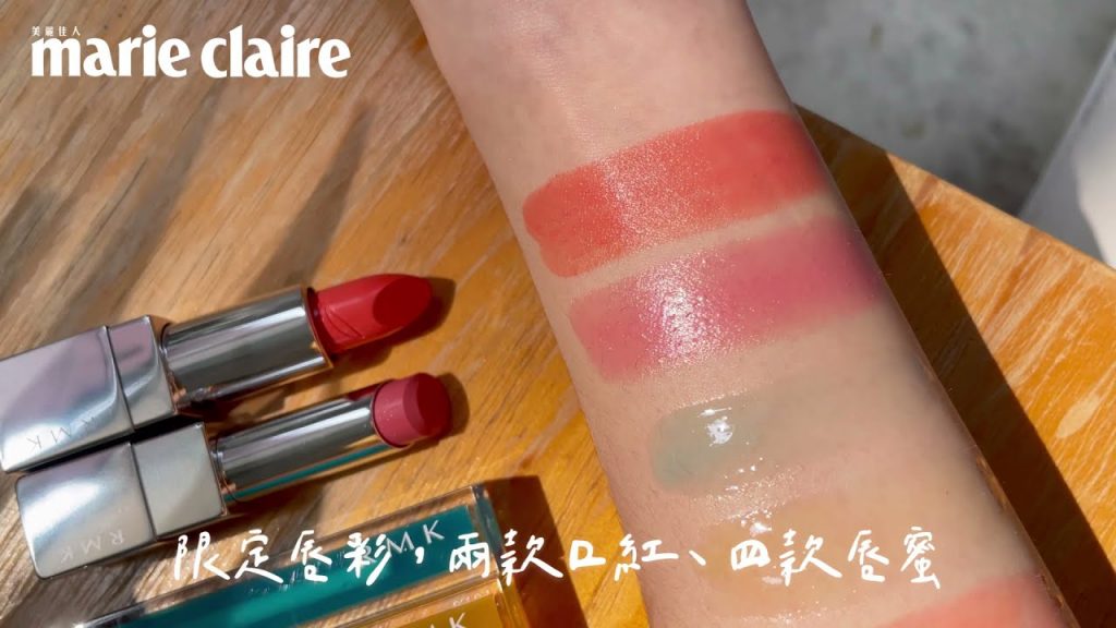 RMK The Now Now 2021夏季限定彩妝,清淡色澤打造復古俏皮妝感!