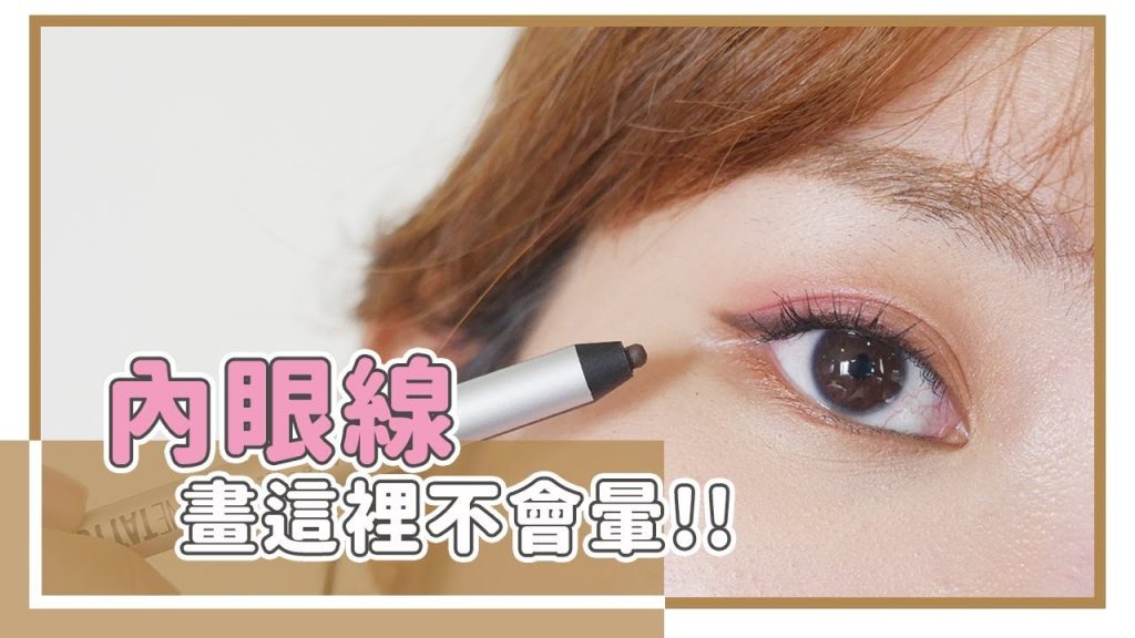 內眼線不易暈染的正確位置&雙色眼線畫法!|美妝保姆 # 07|居妮Ginny Daily X Maybelline ♥