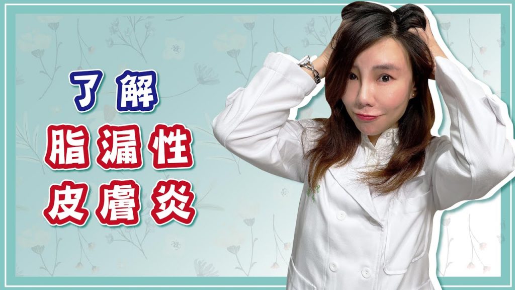 頭皮屑暴增可能是脂漏性皮膚炎!該如何治療與預防?|TK醫美