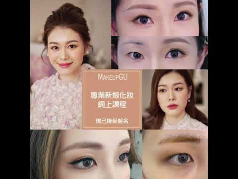 🍄MakeupGU終於有網課啦🍄超平超抵!最平優惠低至$800✨
