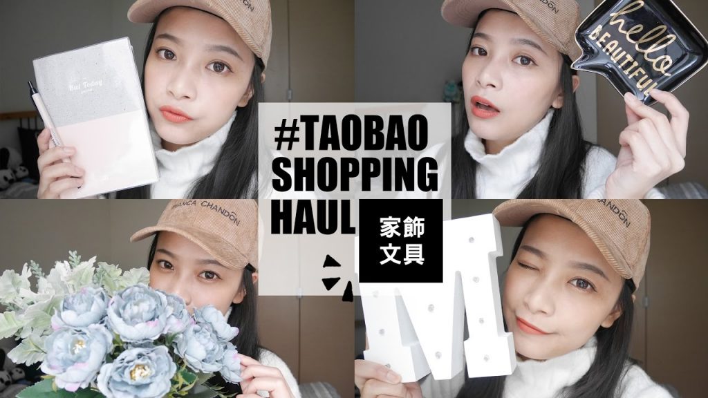 淘寶購物戰利品分享 家飾小物好好買|TAOBAO SHOPPING HAUL|夢露MONROE