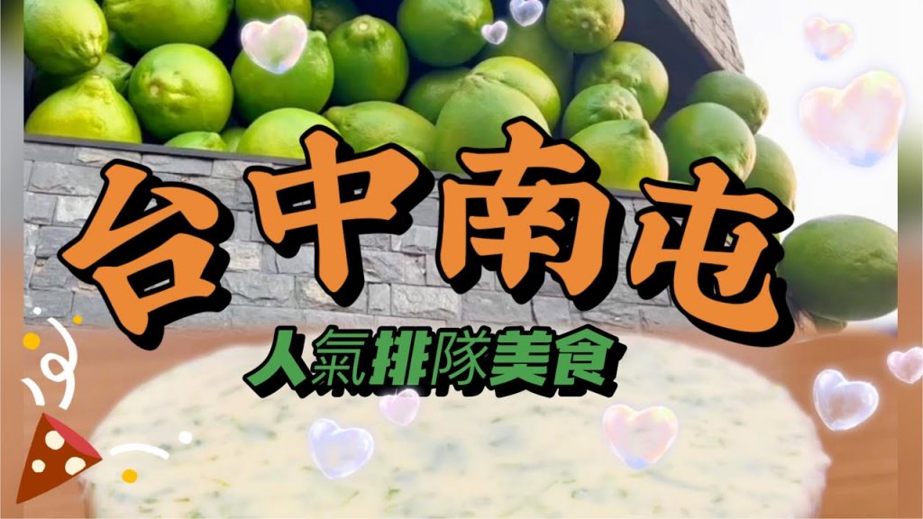 台中南屯檸檬蛋糕/ 美食吃播💕讓一糖cake / 新開幕美味蛋糕店荷包瘦身ing #開箱#甜點#台中美食